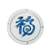 Load image into Gallery viewer, Kutani Yaki  ware of Japanese and Western style, Rosanjin Medium Dish with Design of Fortune in Five Colors