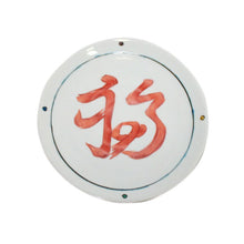 Load image into Gallery viewer, Kutani Yaki  ware of Japanese and Western style, Rosanjin Medium Dish with Design of Fortune in Five Colors