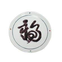 Load image into Gallery viewer, Kutani Yaki  ware of Japanese and Western style, Rosanjin Medium Dish with Design of Fortune in Five Colors