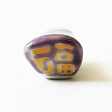 Load image into Gallery viewer, Mini chopstick rest with a design of "Fuku" (purple)