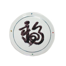 Load image into Gallery viewer, Kutani Yaki  ware of Japanese and Western style, Rosanjin Medium Dish with Design of Fortune in Five Colors

